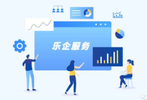 樂(lè)企直連是什么，如何用上樂(lè)企直連開(kāi)